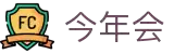 今年会·jinnianhui(中国)唯一官网